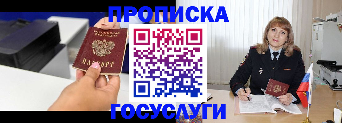 прописка для школы в Могочи