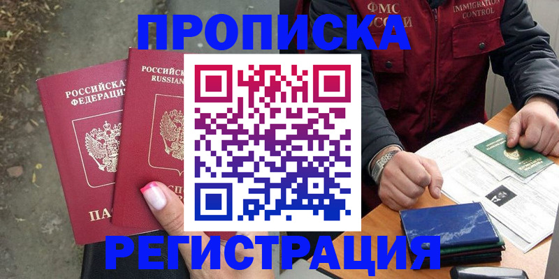 временная регистрация 2025 в Могочи